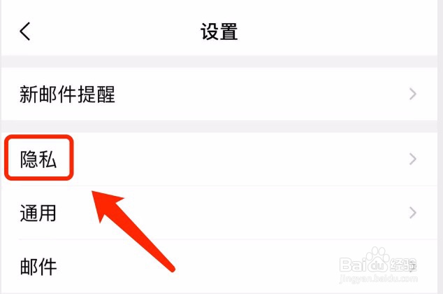 QQ邮箱如何查看黑名单