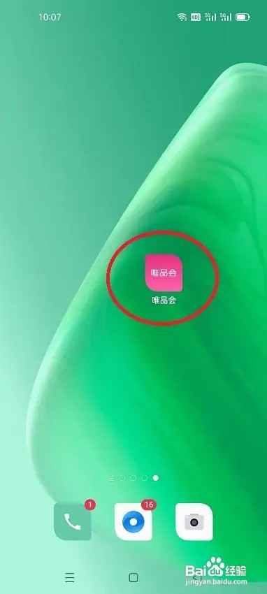 怎么在唯品会查看今日特卖