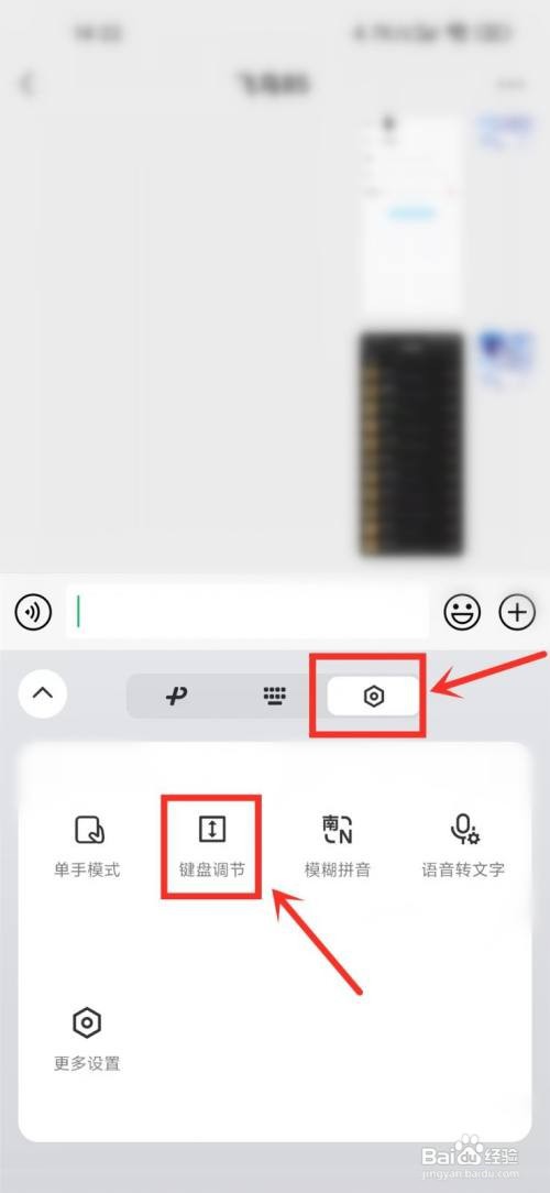 微信键盘怎么调回正常大小