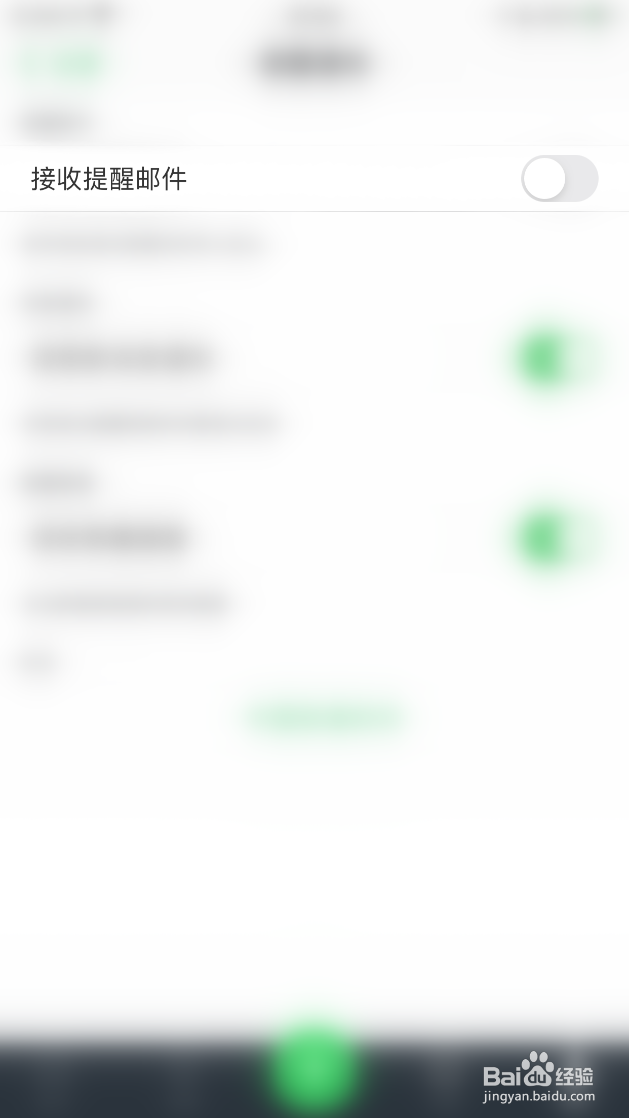 如何停用滑记接收邮件提醒