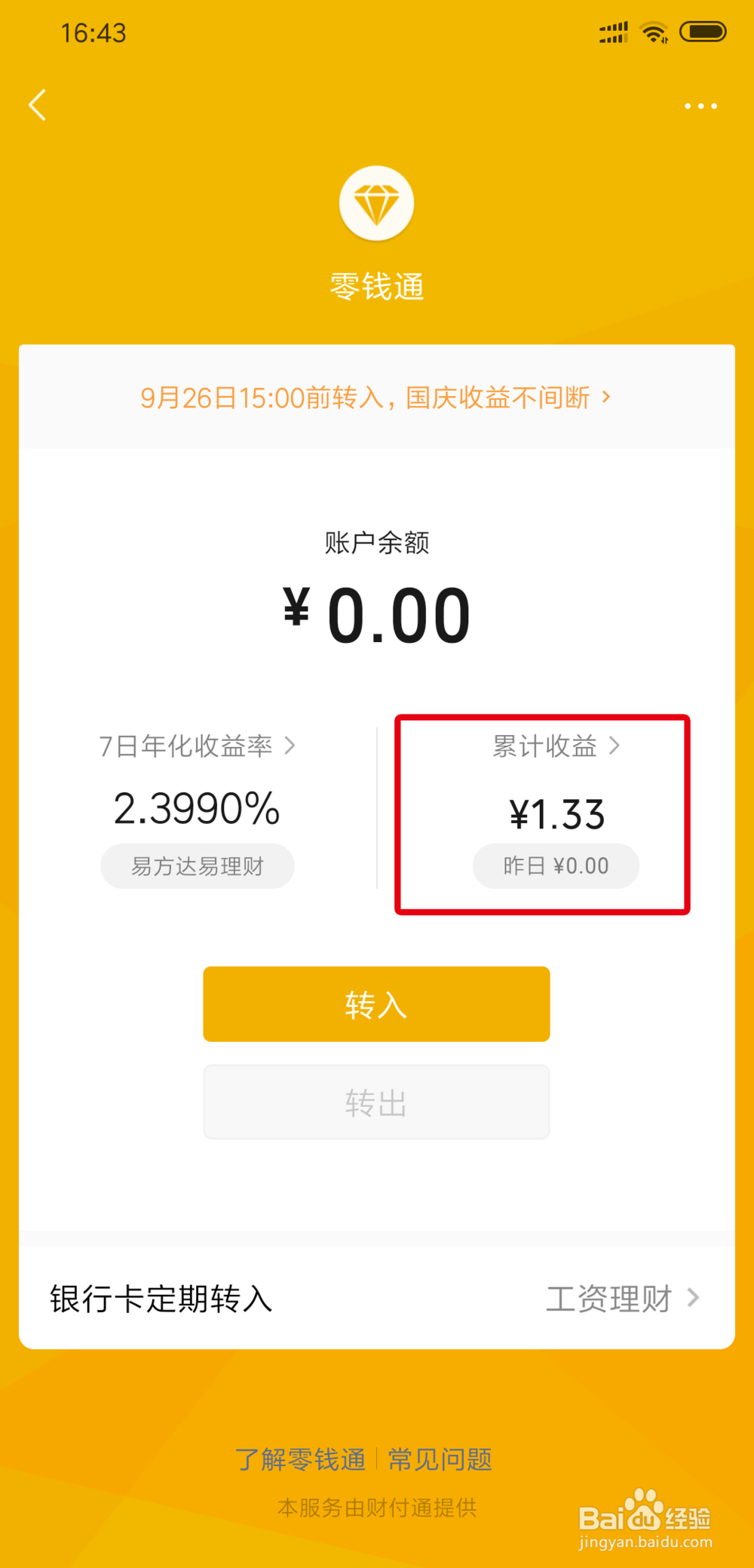 微信中零钱怎样取出免手续费？