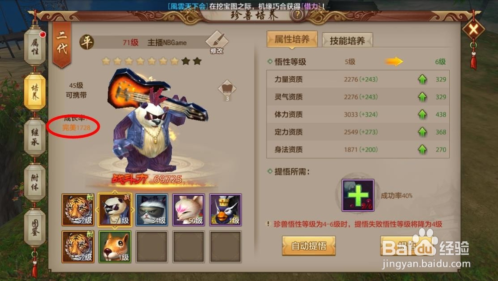 天龙八部洗练丹怎么用