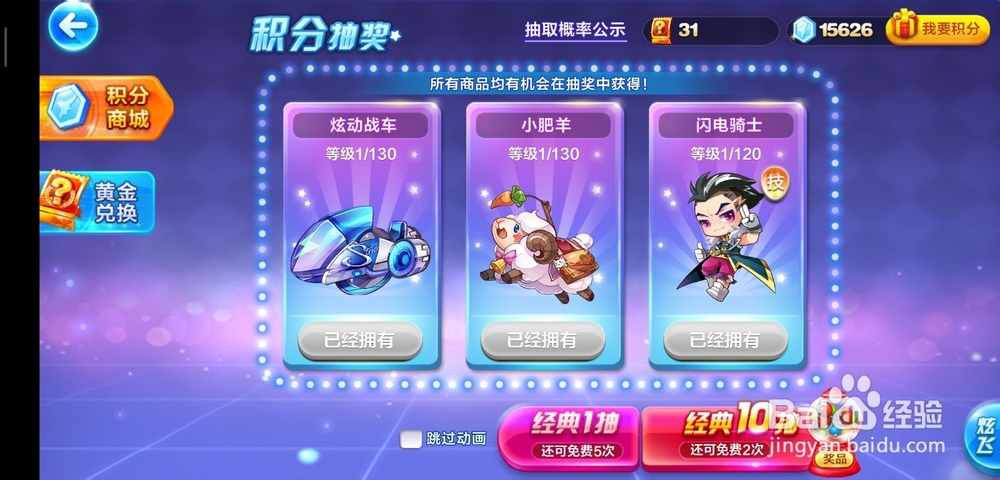 天天酷跑怎么获得生命之锤