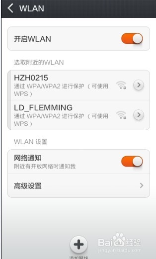 小米2s使用教程：[4]小米2S wifi怎么设置