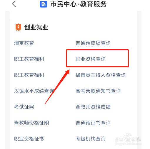 支付宝如何查询国家职业资格信息