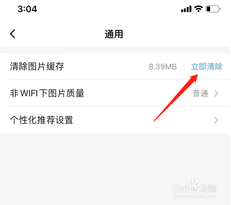 饿了么APP怎么清理图片缓存