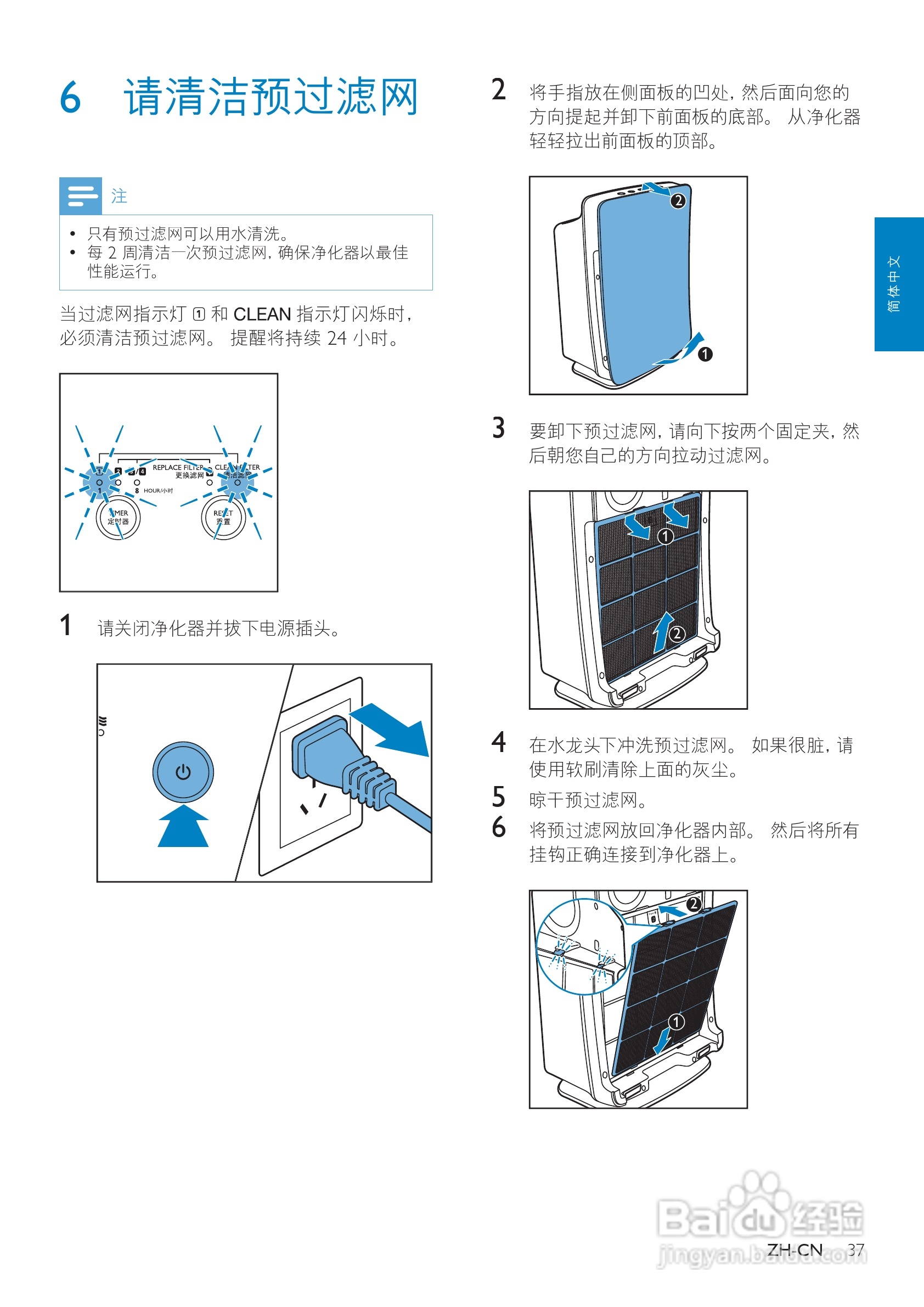 PHILIPS AC4090空气净化器使用说明书:[2]