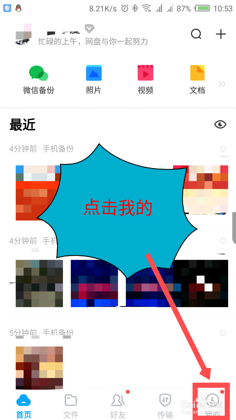 百度网盘年度账单怎么查看