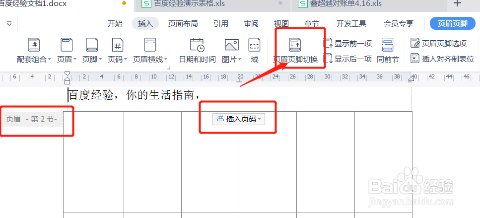 打印页码如何设置