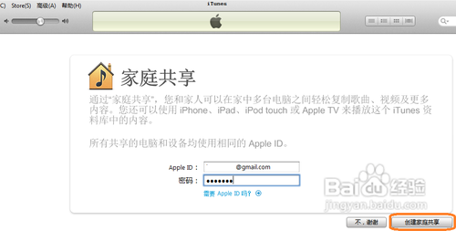 如何让iPhone或iPad连接到iTunes的家庭共享