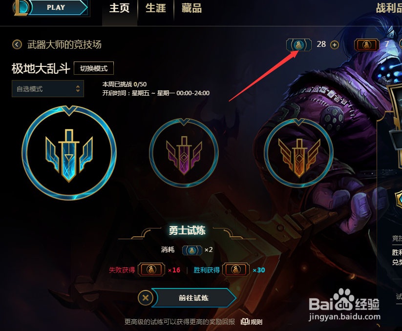 LOL武器大师商店哪里领取门票怎么使用好