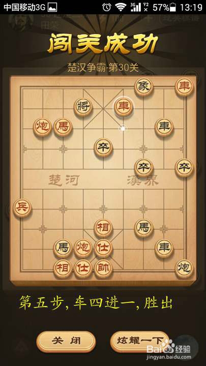 天天象棋楚汉争霸第30关还定三齐破解方法