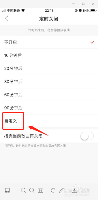 网易云音乐如何自定义关机时间