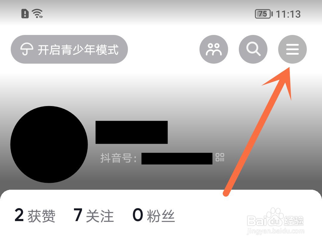 抖音怎么切换帐号