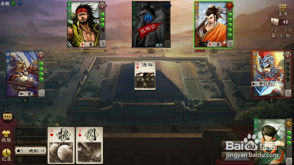 三国杀如何添加好友