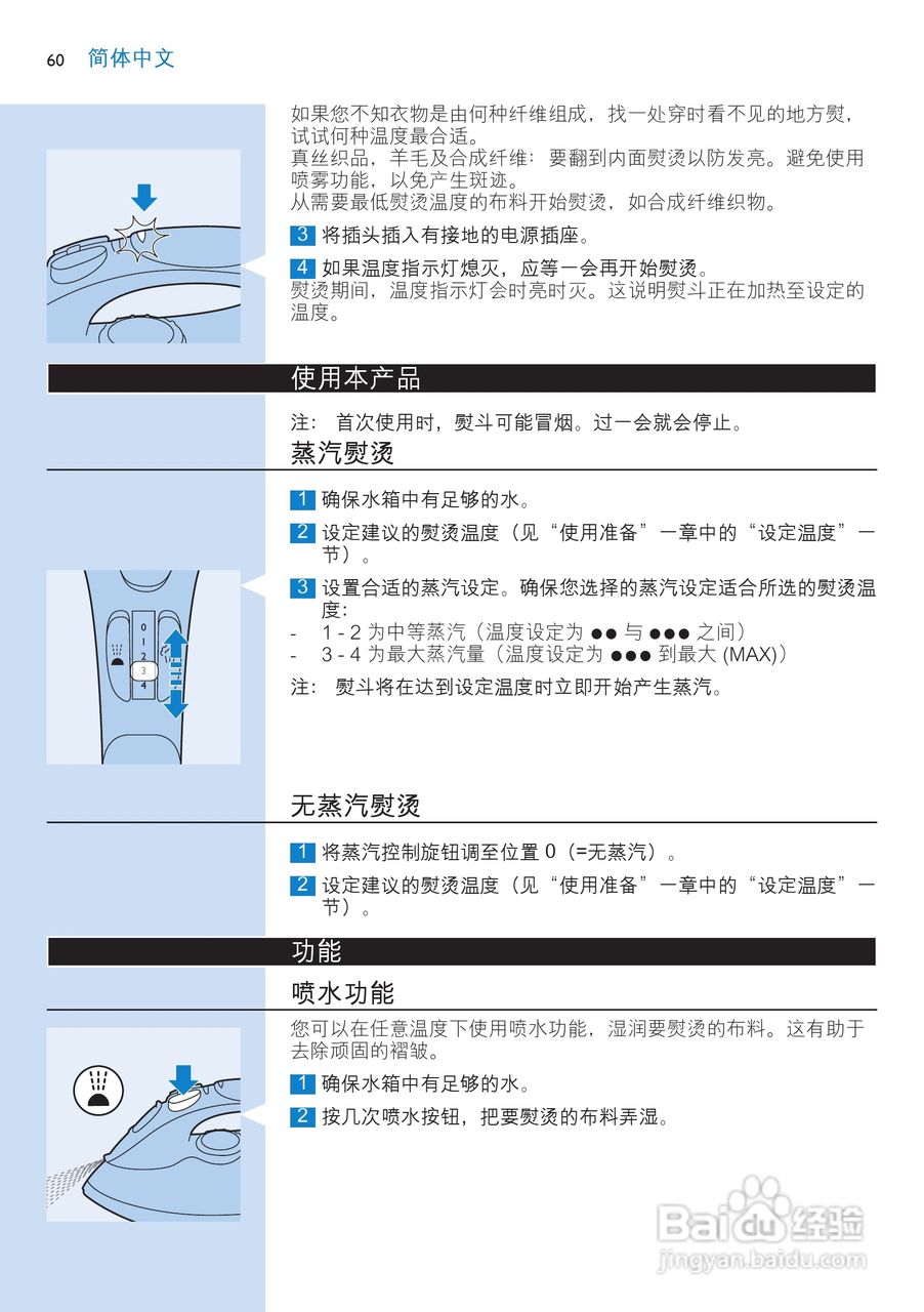 飞利浦GC3121电熨斗说明书:[6]
