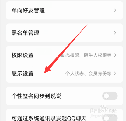 手机qq如何设置会员彩色昵称