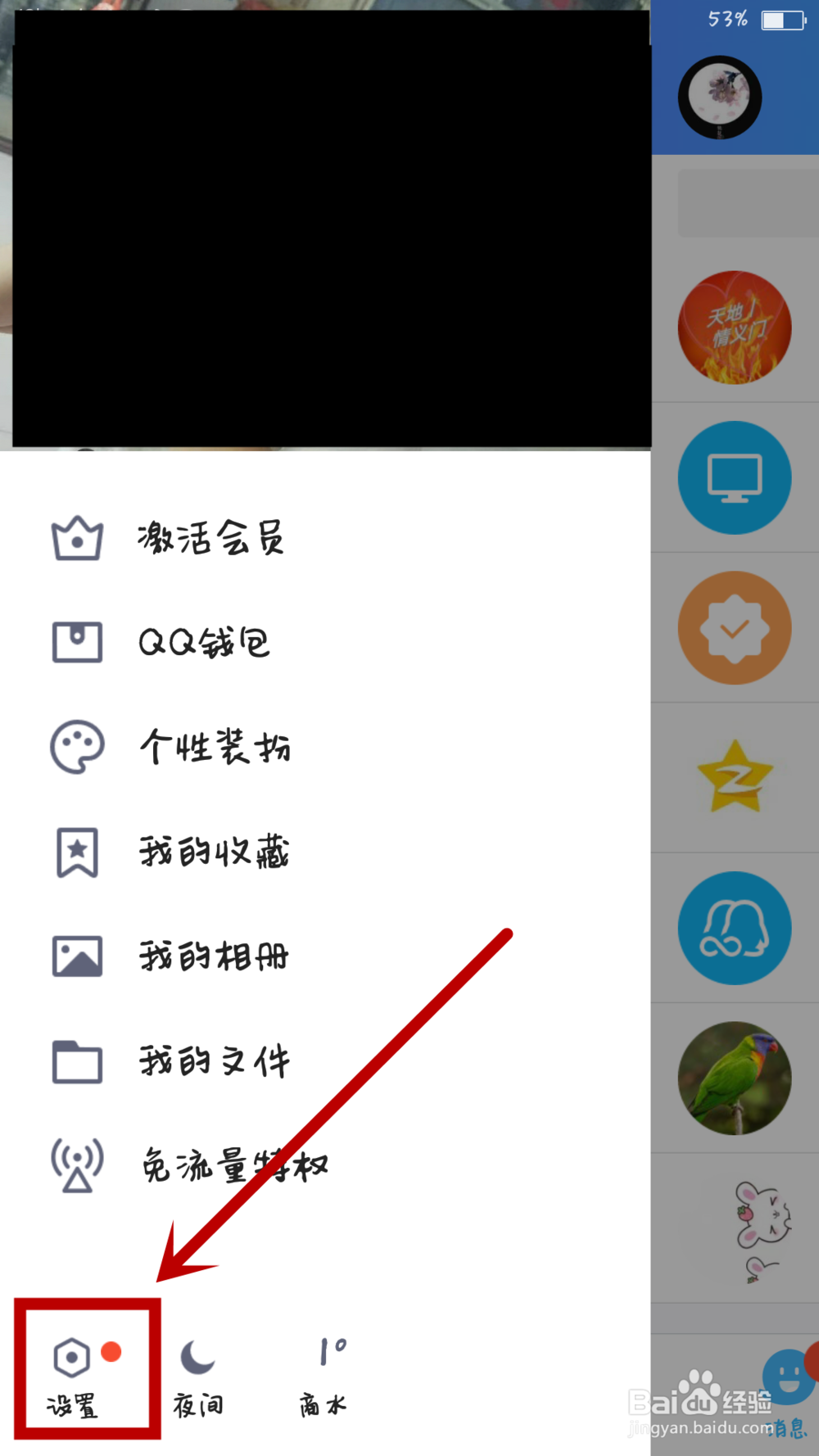 手机QQ怎么设置QQ空间权限?