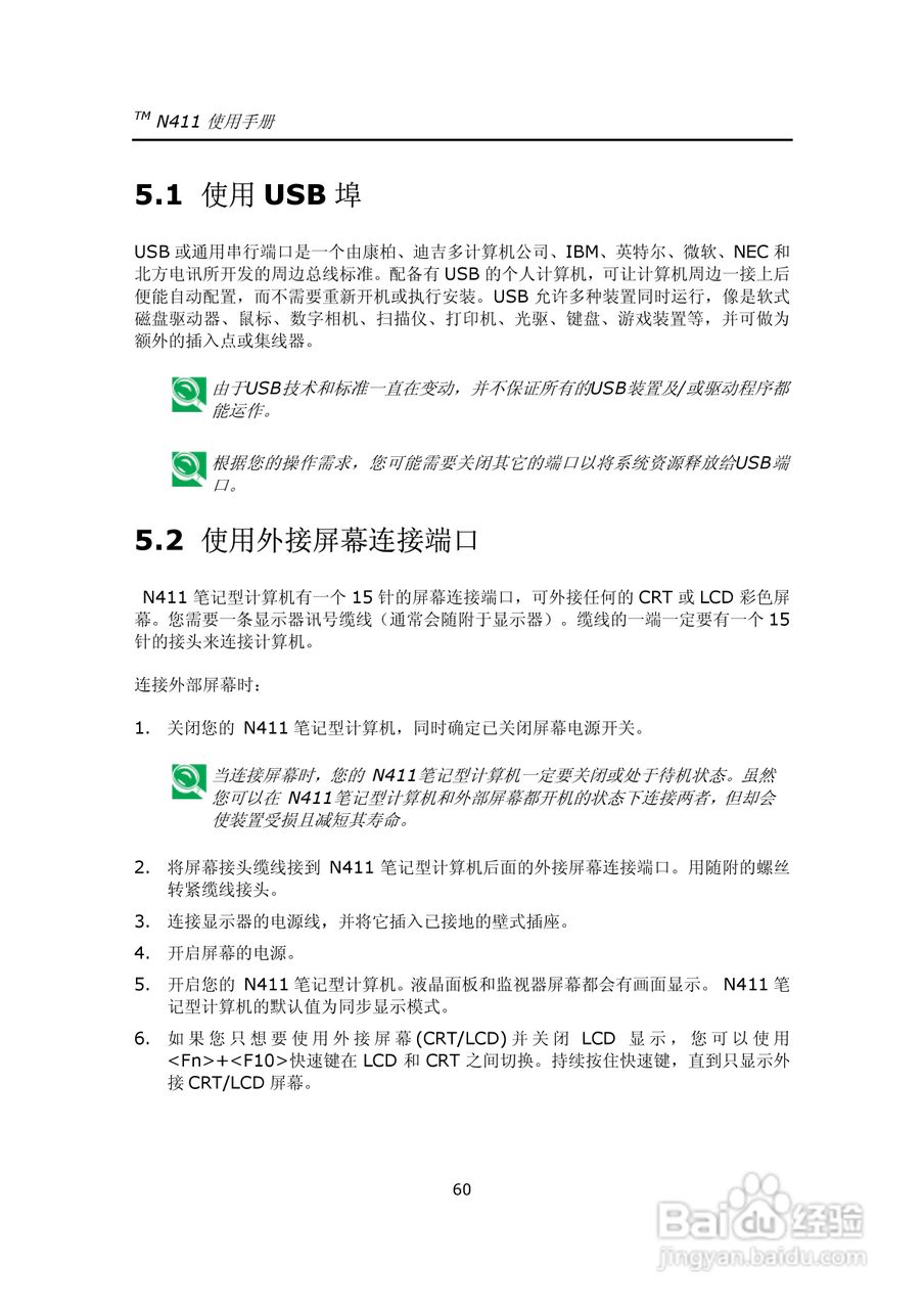 技嘉笔记本电脑N41型说明书:[8]