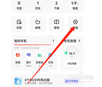 夸克浏览器如何设置成默认浏览器