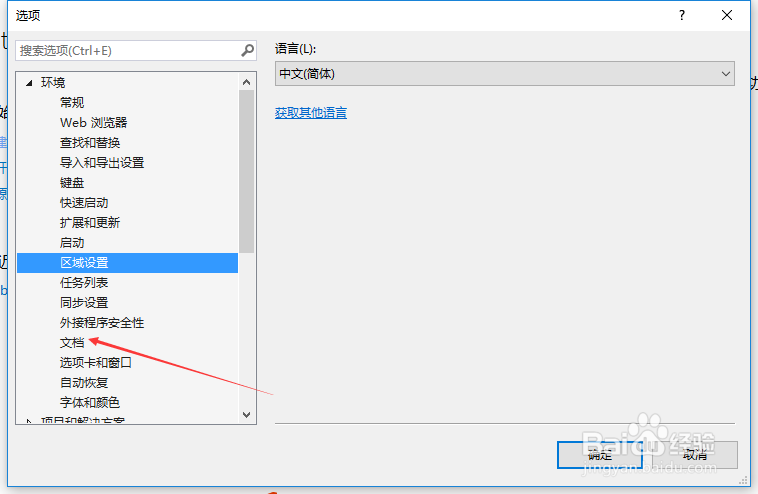 VS2013怎么设置加载时检查一致的行尾