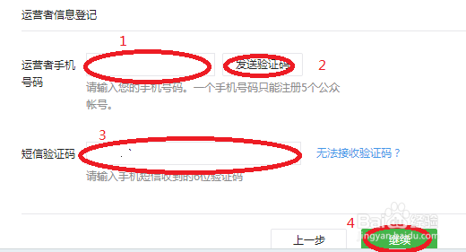 注册微信公众号怎么弄成文档