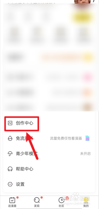 快看漫画APP怎么进行作品投稿