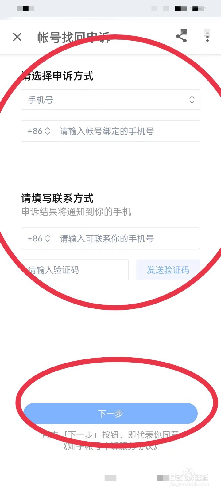 知乎账号怎么申诉
