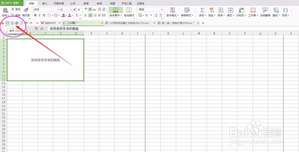 xls-如何修改字体的颜色呢？