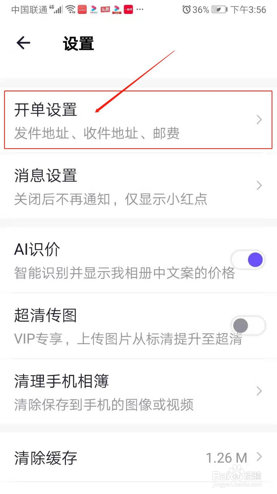 人人相册APP怎么设置邮费