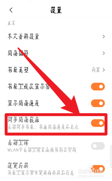 多看阅读如何设置自动同步