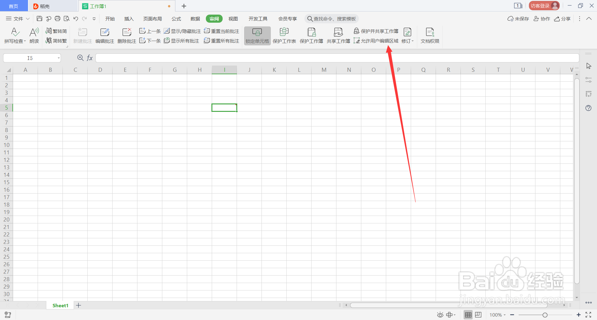WPS表格中的快捷键(9)