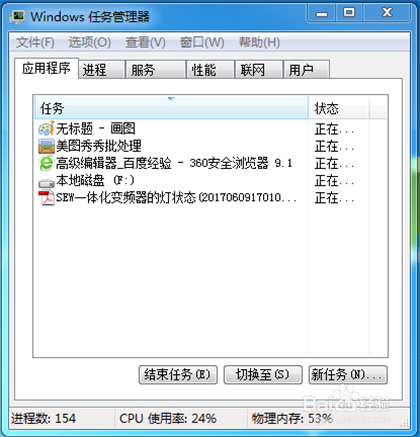 如何强制关闭电脑正在运行的程序