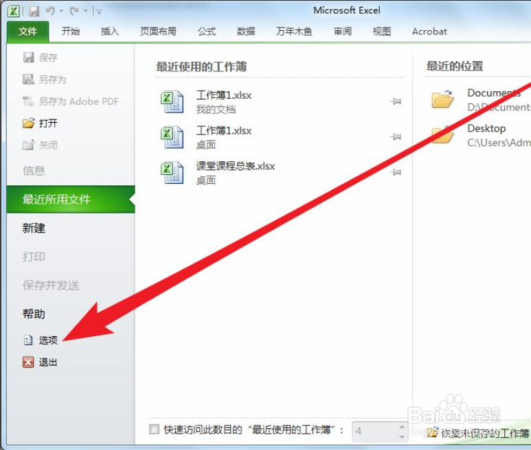 Excel中如何去除按回车跳到下一个单元格功能