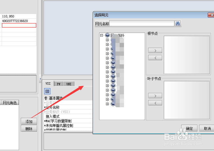 瑞士康达PTN管理系统中，如何添加etree业务