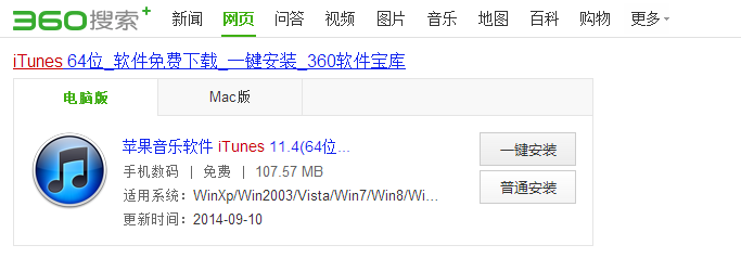 如何下载安装iTunes播放器