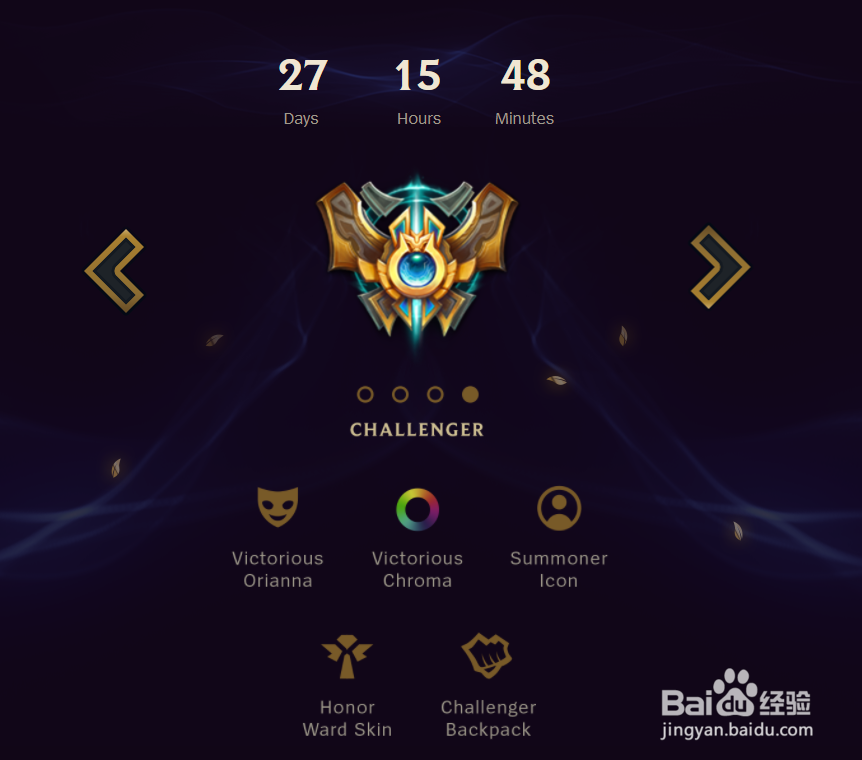 LOL赛季奖励皮肤什么时候发放下来