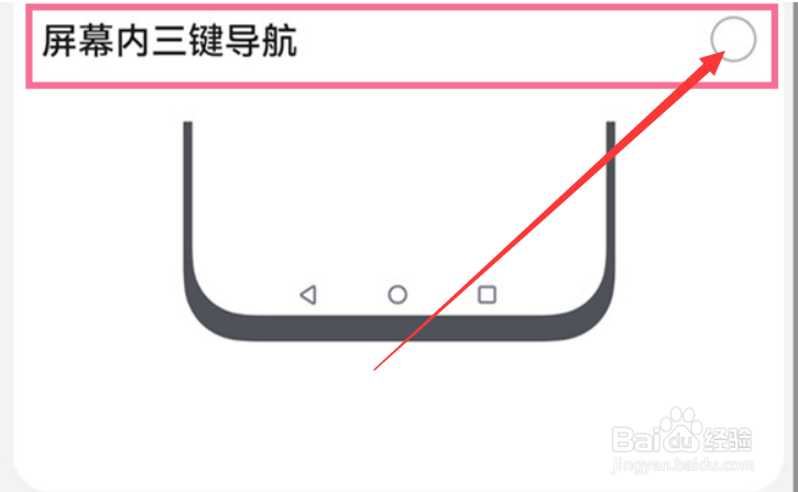 华为nova10怎么隐藏返回键