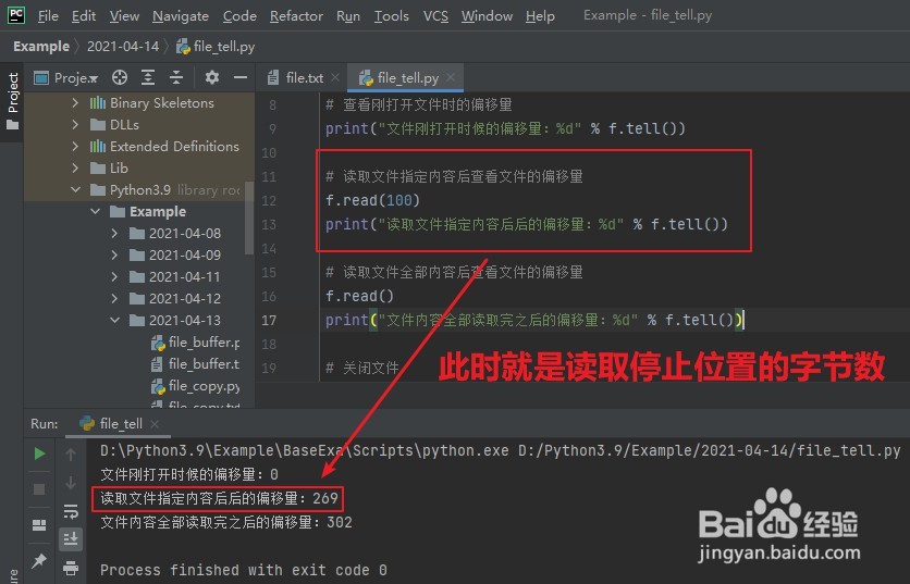 Python:如何抓取当前文件偏移位置