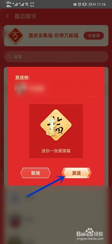 支付宝2020年活动中，如何将多余的福卡送给别人