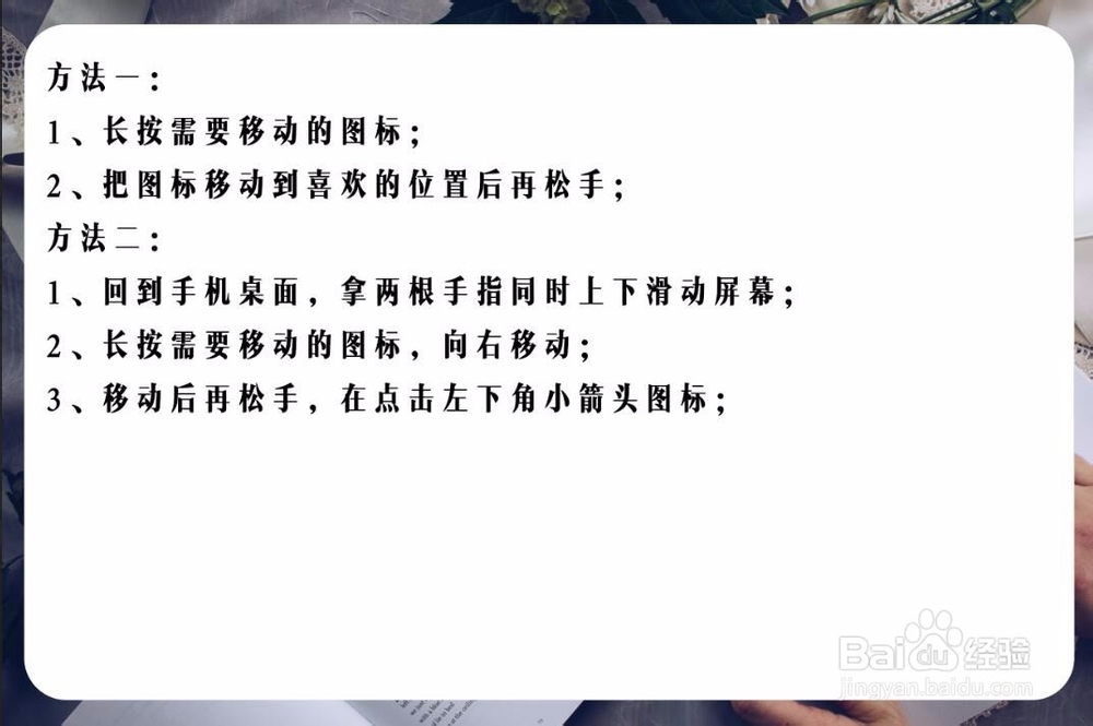 调整安卓手机上方各个工具图标位置的方法