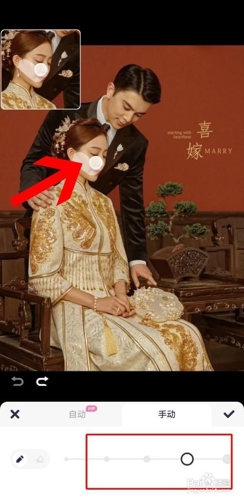 美图秀秀如何去掉皱纹