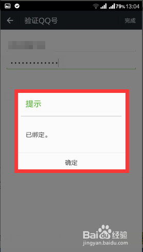 新版微信怎么绑定QQ号