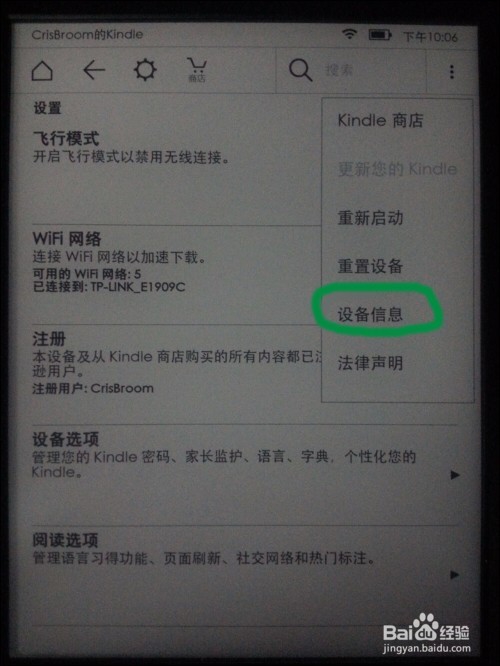 kindle怎么看当前的系统(固件)版本