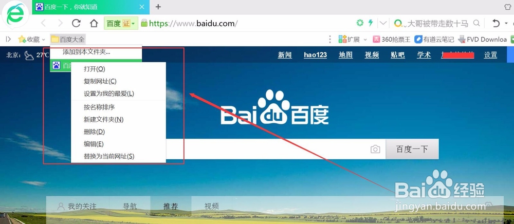 360浏览器如何保存书签