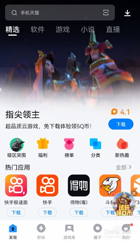 VIVO手机下载安装指尖领主手游被拦截怎么办？