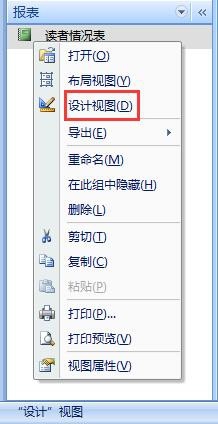 Access 2007中创建子报表