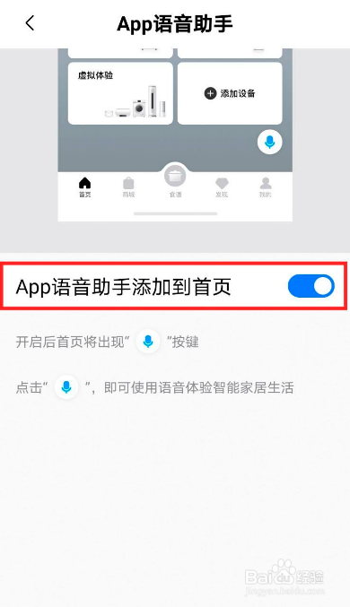 美的美居如何打开首页APP语音助手