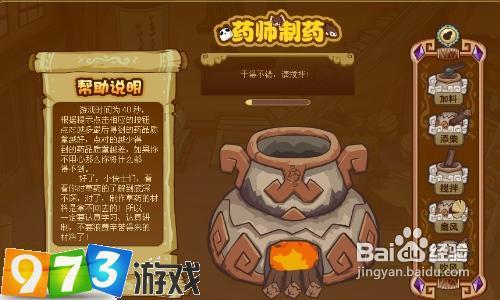 973功夫派副职药师初级采集和制药攻略