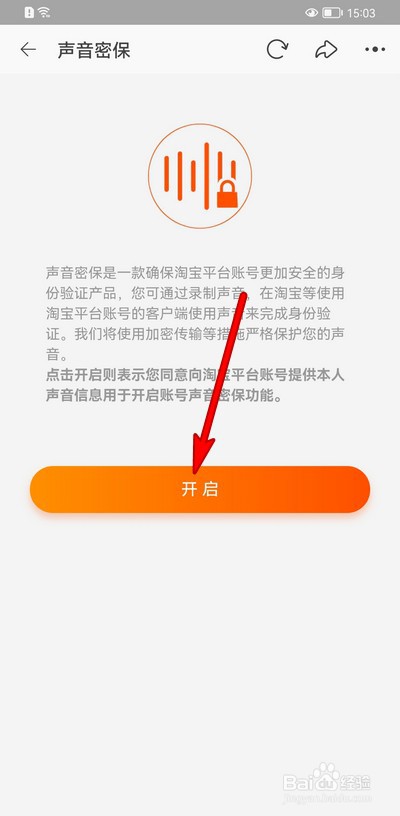 手机淘宝如何设置声音验证